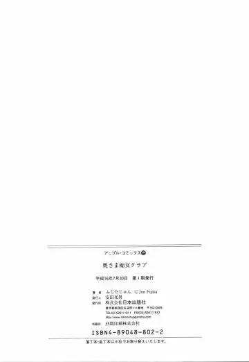 [Fujita Jun] Okusama Chijo Club Fhentai - Page 163