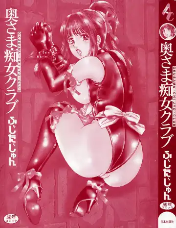 [Fujita Jun] Okusama Chijo Club Fhentai - Page 5