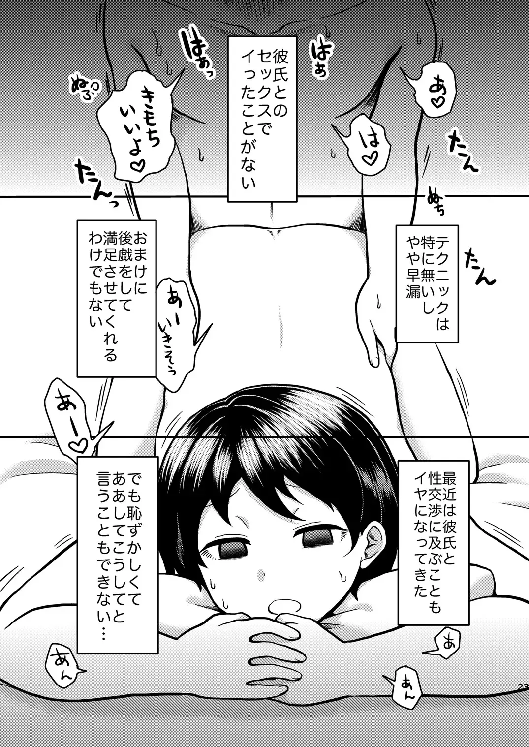 [Herohero Tom - Isaki] Lover Me! Fhentai - Page 23