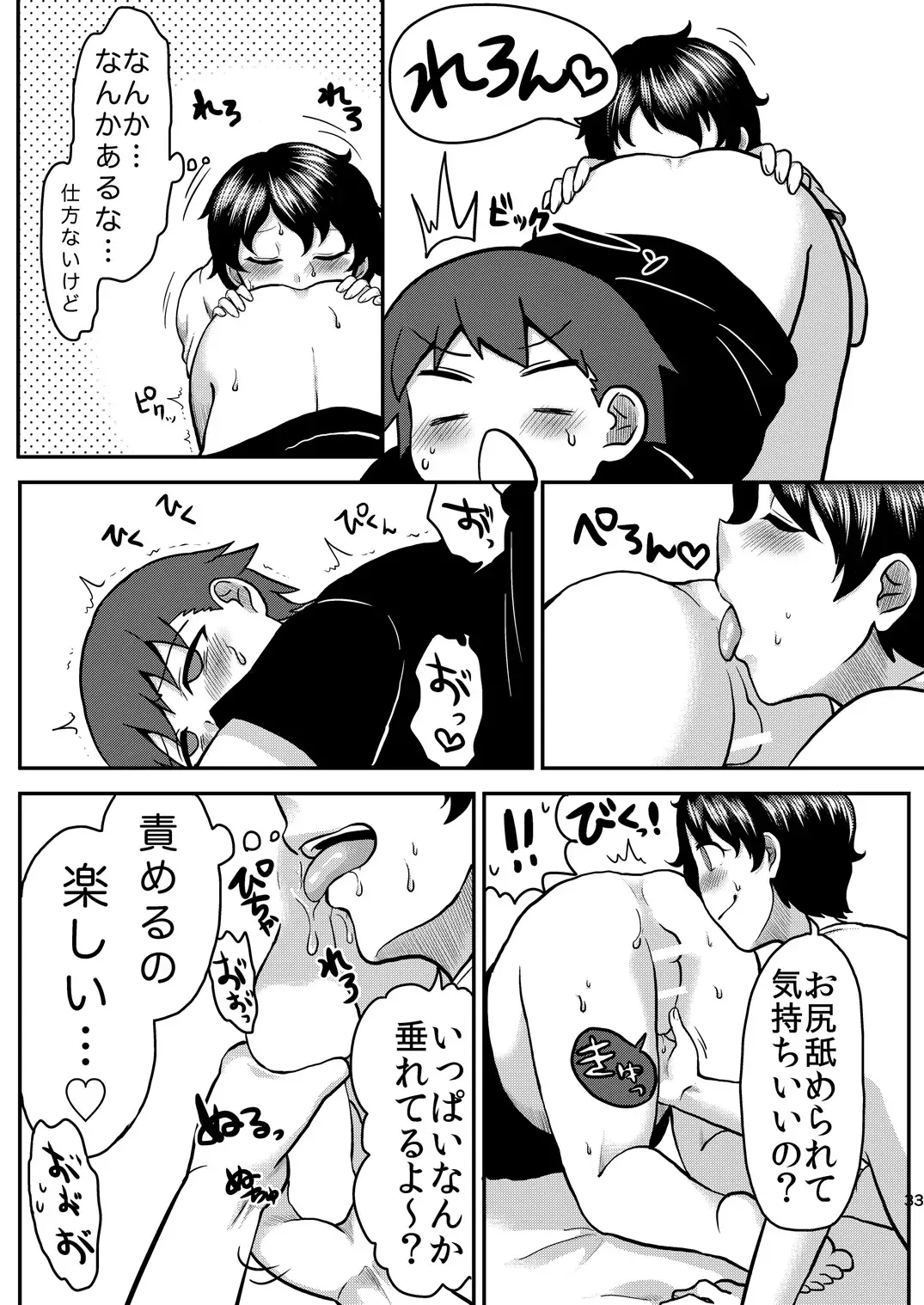 [Herohero Tom - Isaki] Lover Me! Fhentai - Page 33