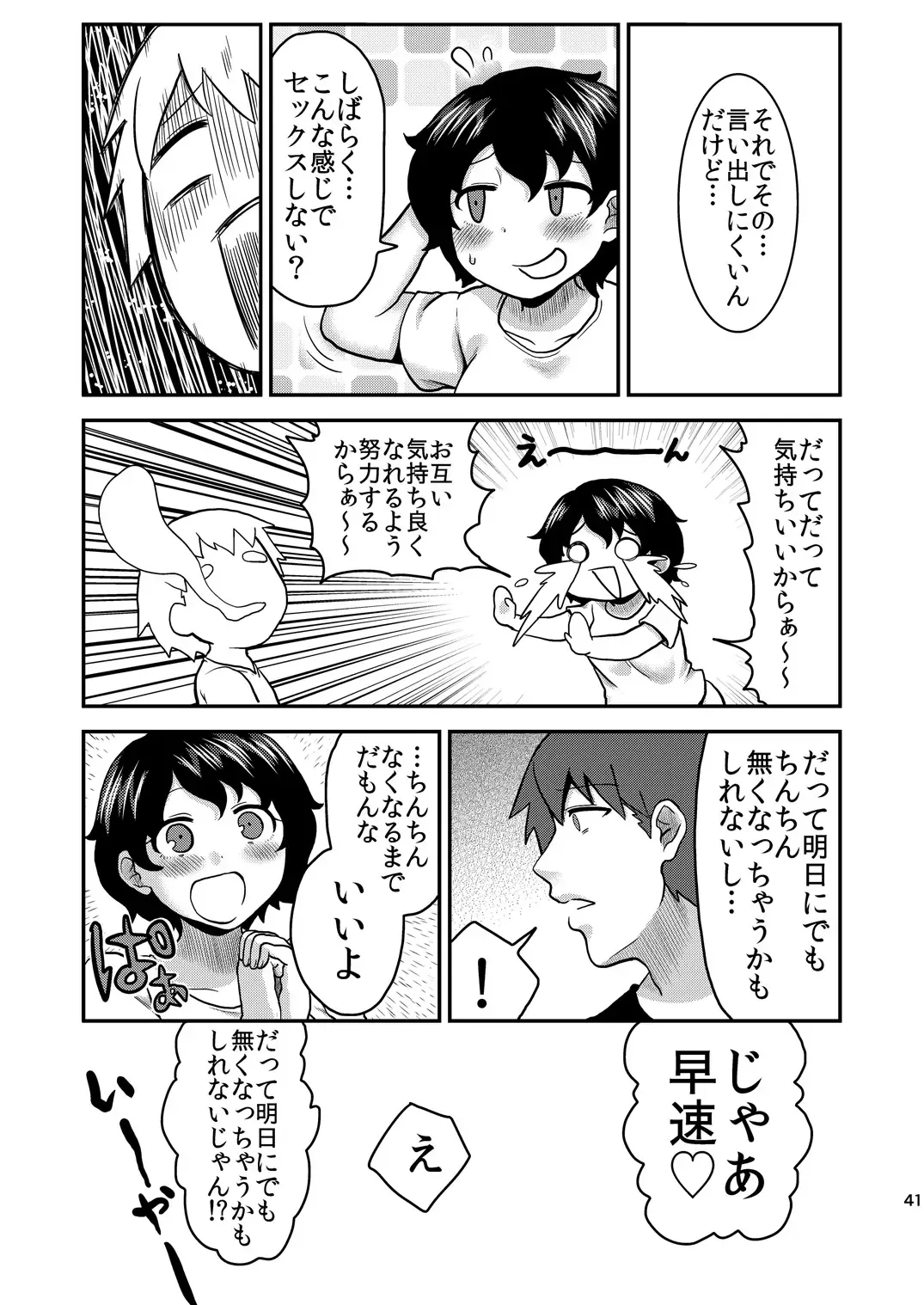 [Herohero Tom - Isaki] Lover Me! Fhentai - Page 41