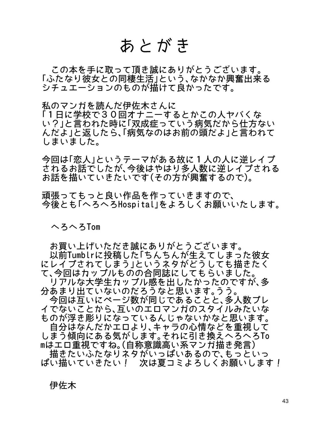 [Herohero Tom - Isaki] Lover Me! Fhentai - Page 43