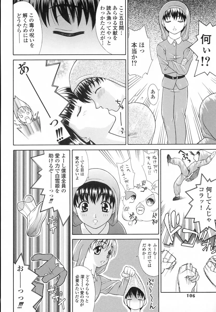 [Fujiyoshi] Mousou Gekijou Fhentai - Page 106