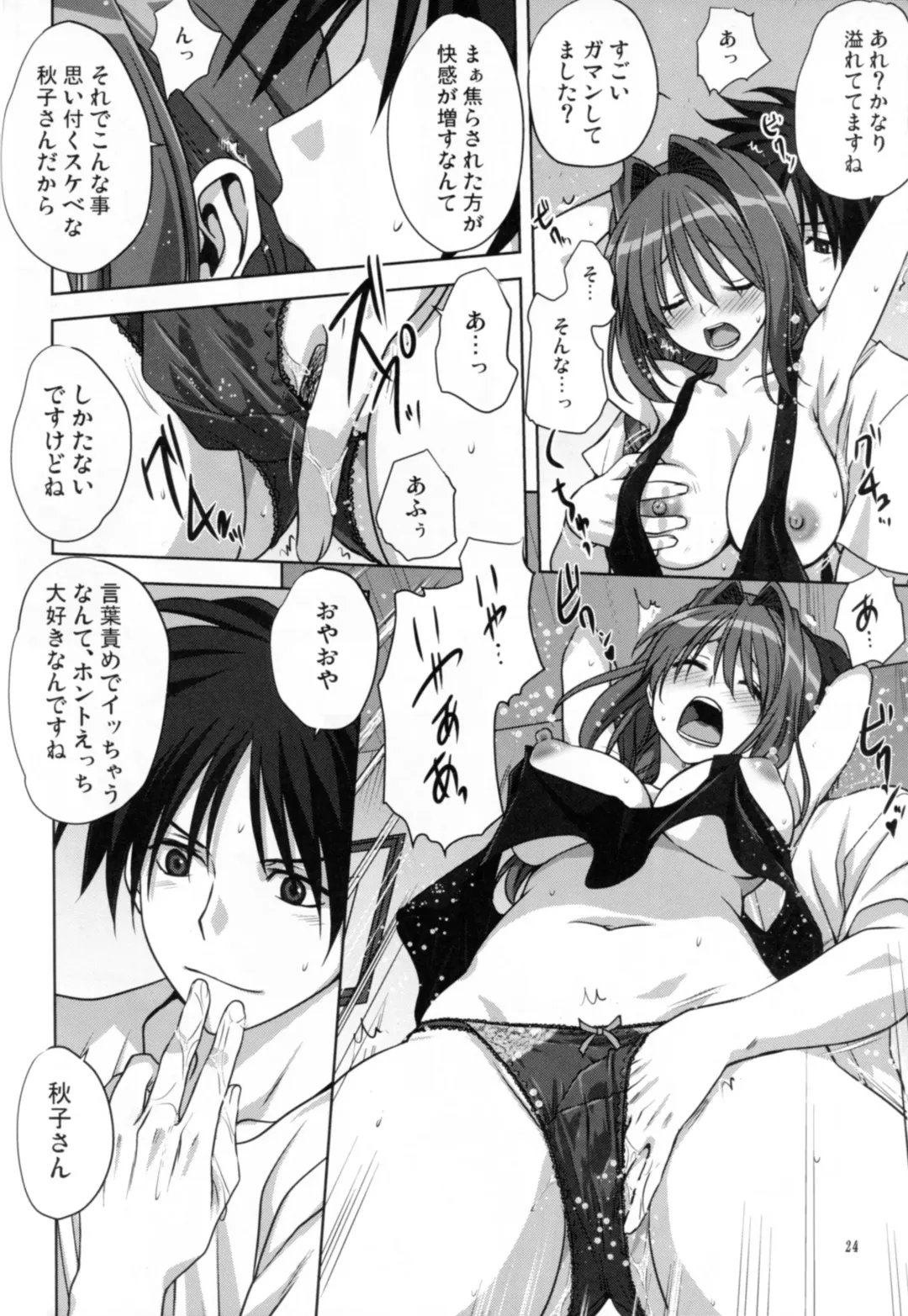 [Mitarashi Kousei] Akiko-san to Issho 14 Fhentai - Page 23