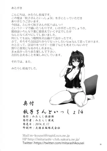 [Mitarashi Kousei] Akiko-san to Issho 14 Fhentai - Page 33