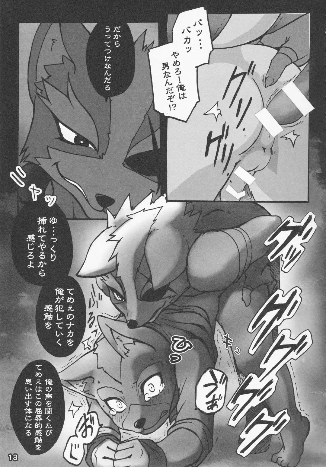 Eroinaa Fox wa~ Fhentai - Page 12