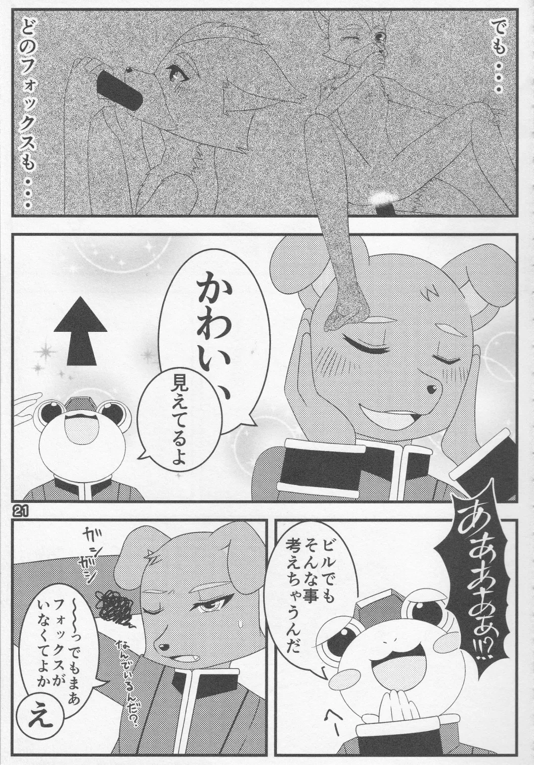 Eroinaa Fox wa~ Fhentai - Page 20