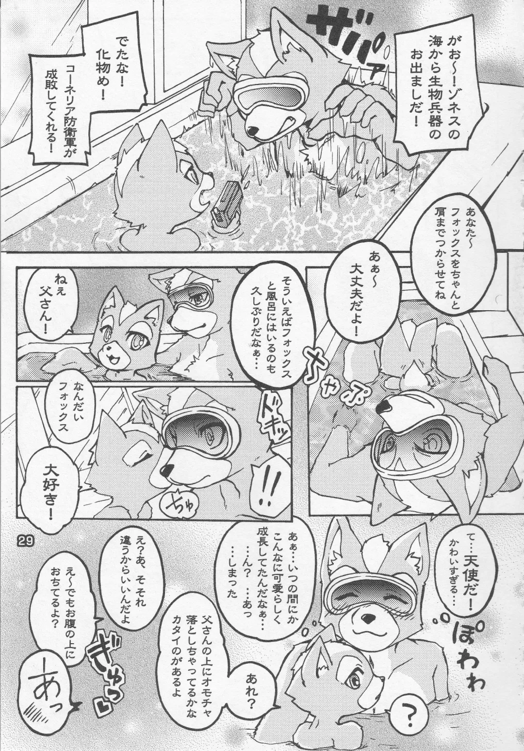 Eroinaa Fox wa~ Fhentai - Page 28