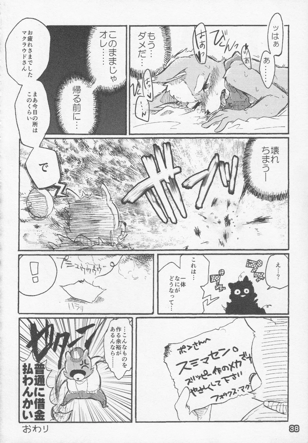 Eroinaa Fox wa~ Fhentai - Page 37