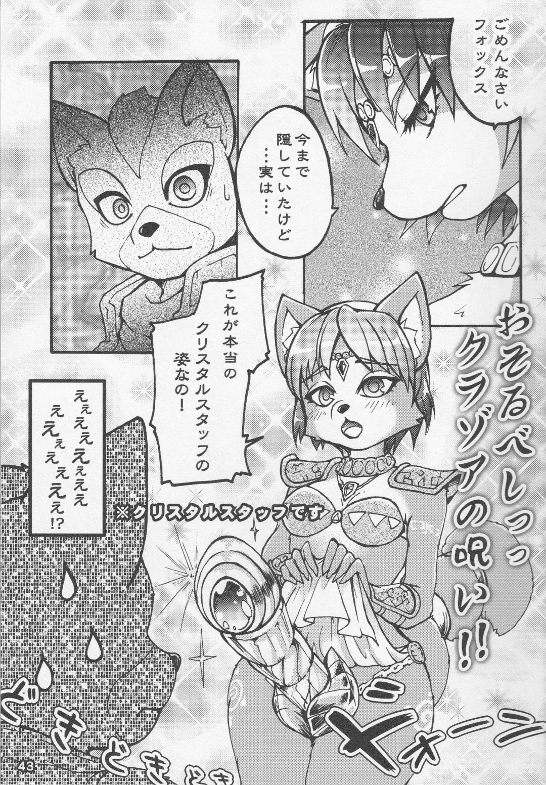 Eroinaa Fox wa~ Fhentai - Page 42