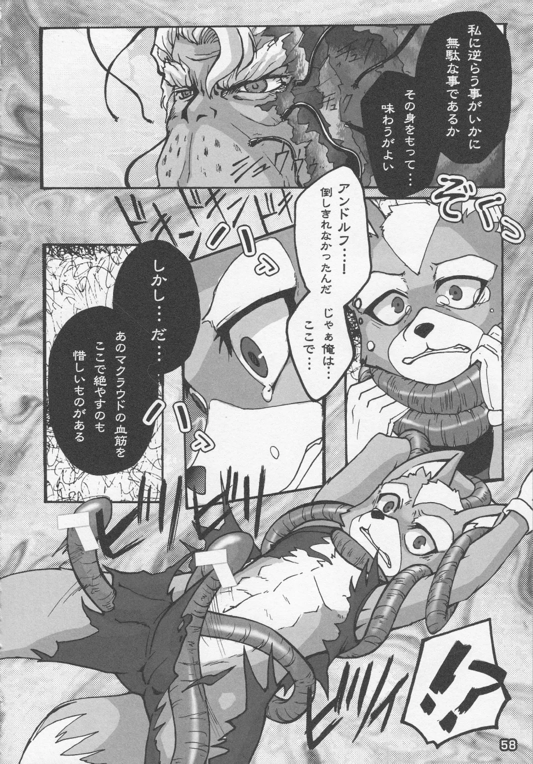 Eroinaa Fox wa~ Fhentai - Page 57