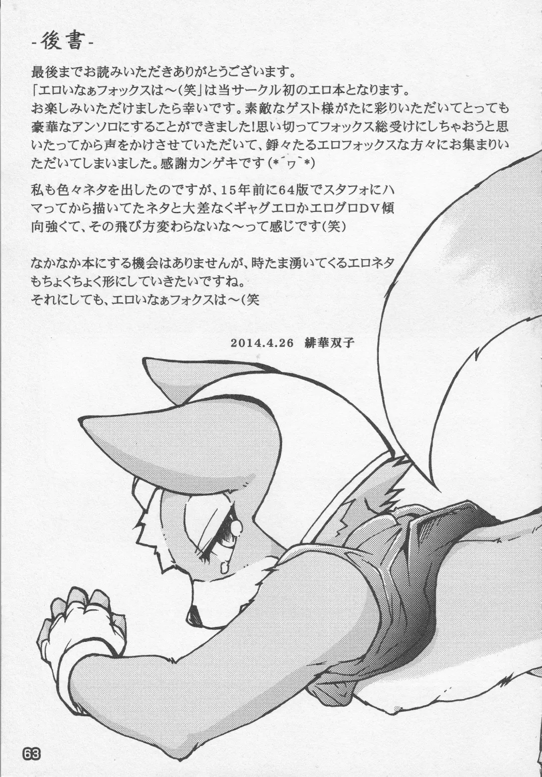 Eroinaa Fox wa~ Fhentai - Page 62