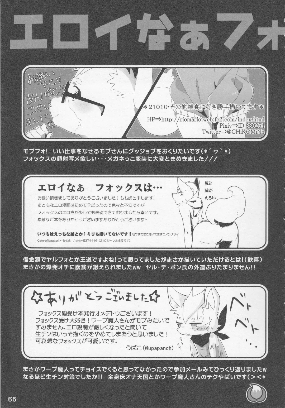 Eroinaa Fox wa~ Fhentai - Page 64