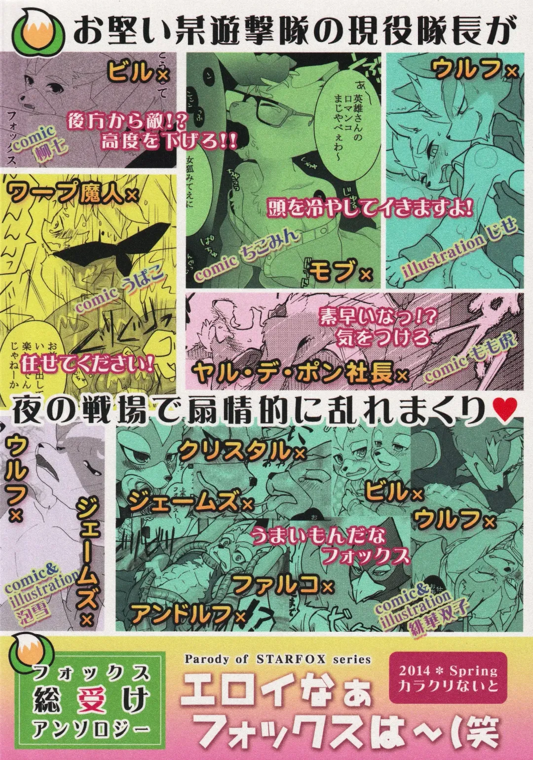 Eroinaa Fox wa~ Fhentai - Page 66