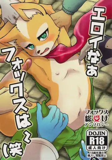 Read Eroinaa Fox wa~ - Fhentai