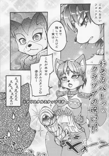 Eroinaa Fox wa~ Fhentai - Page 42