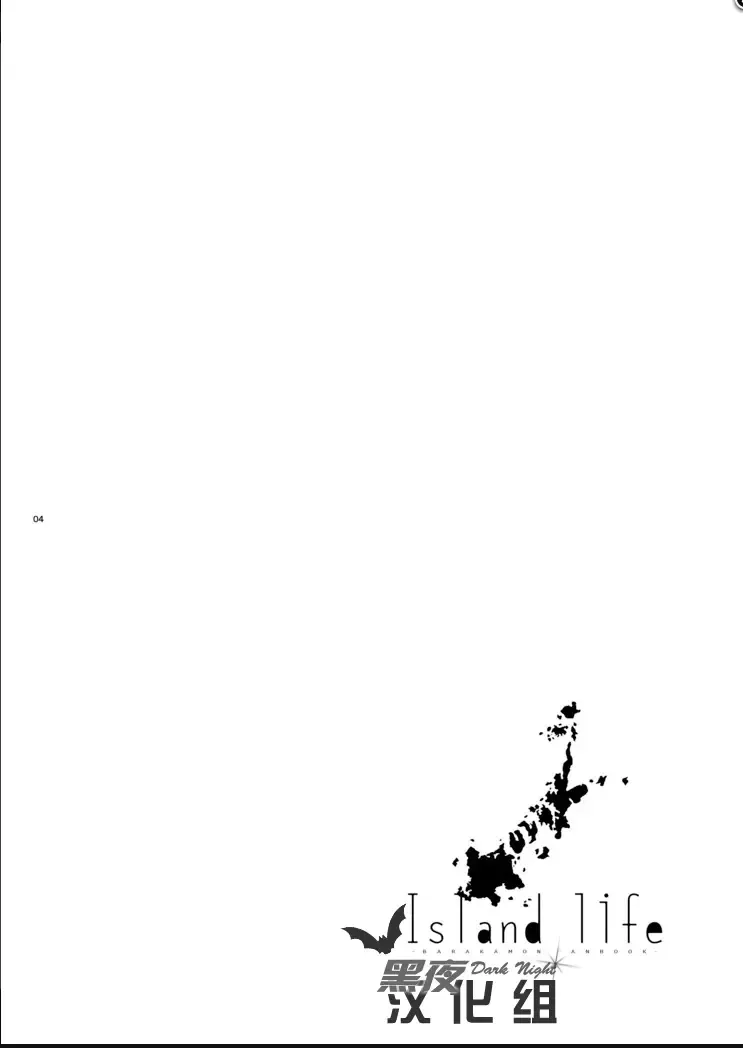 [Shima Kyousuke] Island life Fhentai - Page 3