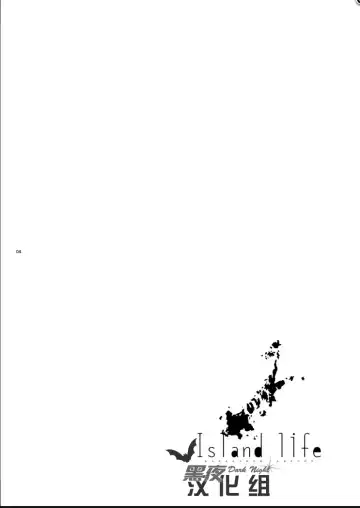 [Shima Kyousuke] Island life Fhentai - Page 3