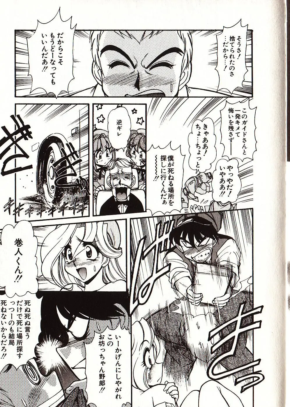 [Mercy Rabbit] Doki Doki Travel Fhentai - Page 102