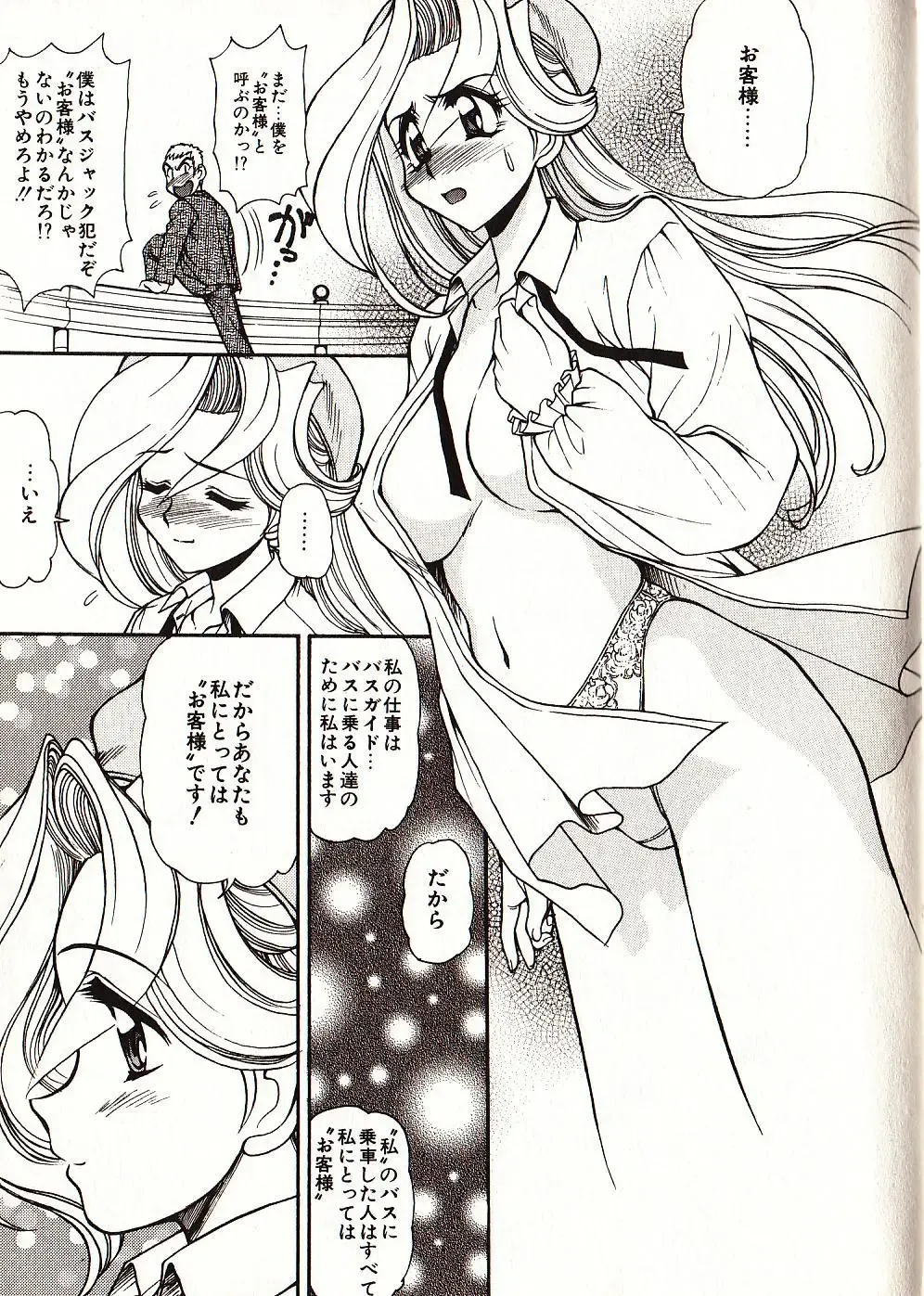 [Mercy Rabbit] Doki Doki Travel Fhentai - Page 104