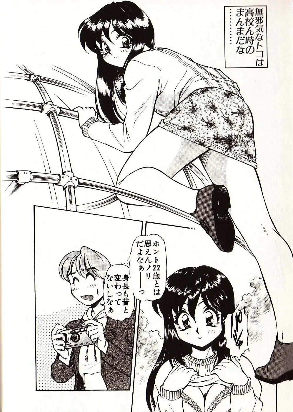 [Mercy Rabbit] Doki Doki Travel Fhentai - Page 135