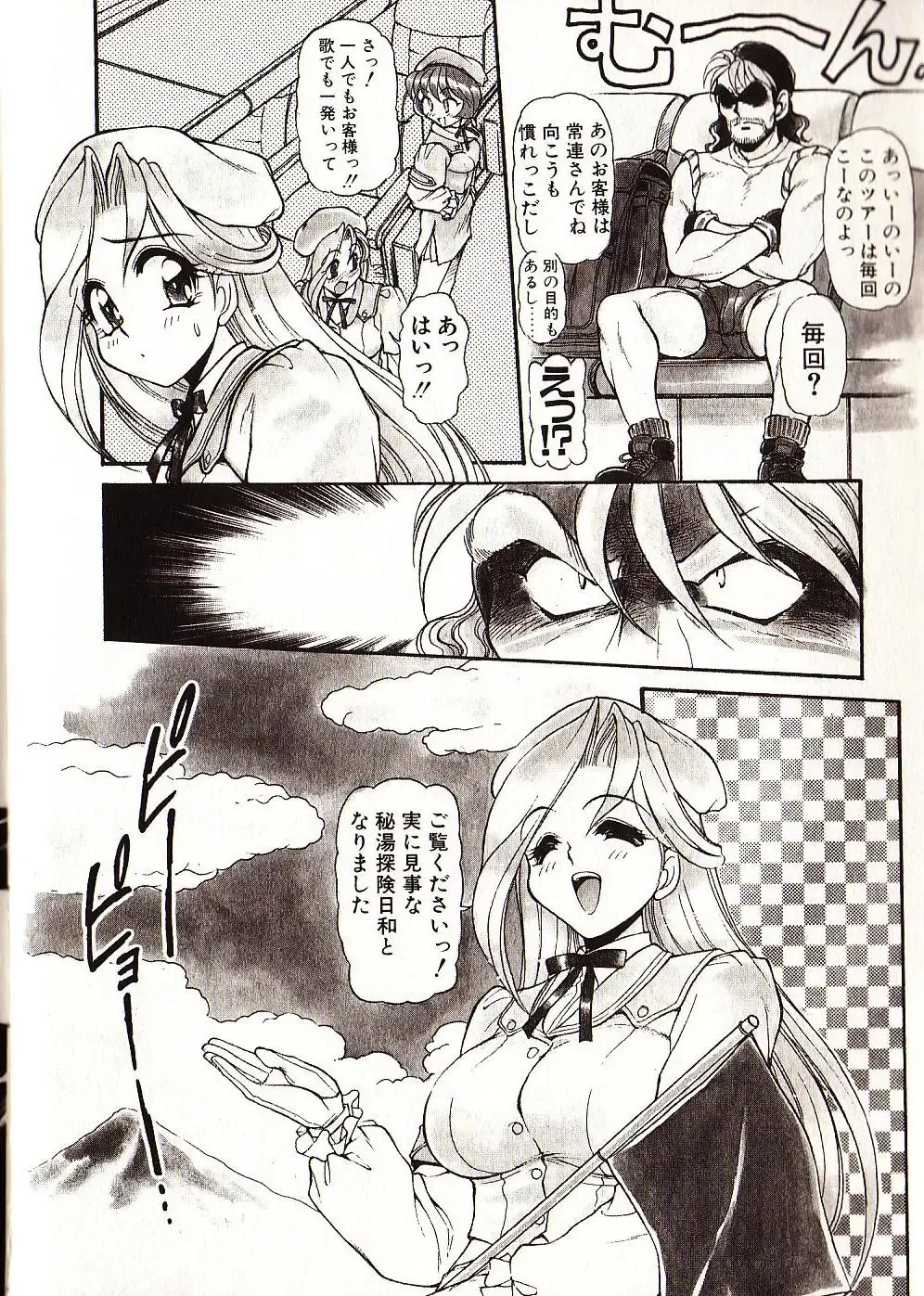 [Mercy Rabbit] Doki Doki Travel Fhentai - Page 143