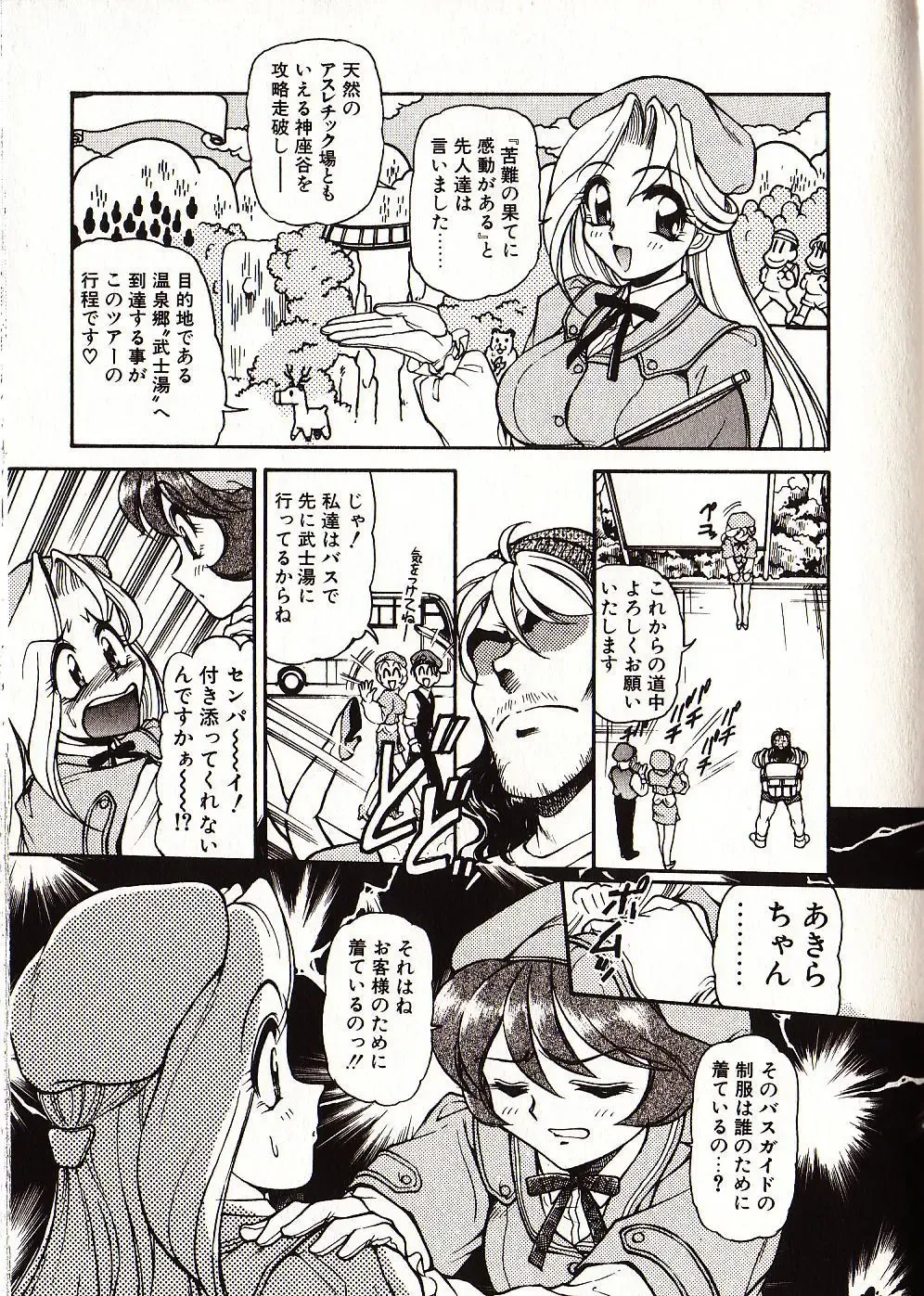 [Mercy Rabbit] Doki Doki Travel Fhentai - Page 144