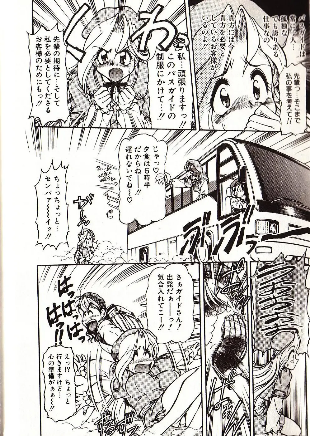 [Mercy Rabbit] Doki Doki Travel Fhentai - Page 145