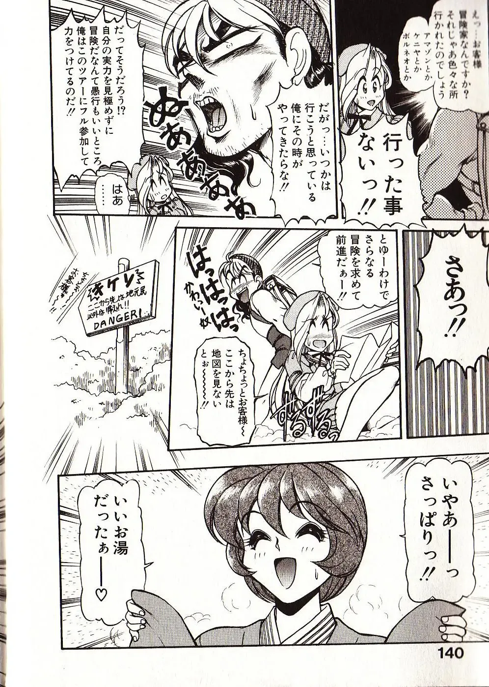 [Mercy Rabbit] Doki Doki Travel Fhentai - Page 147