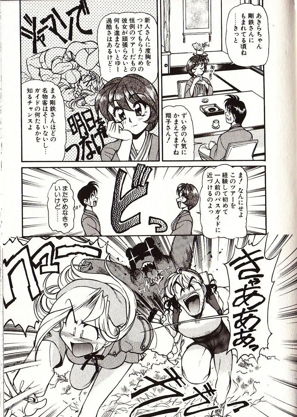 [Mercy Rabbit] Doki Doki Travel Fhentai - Page 148