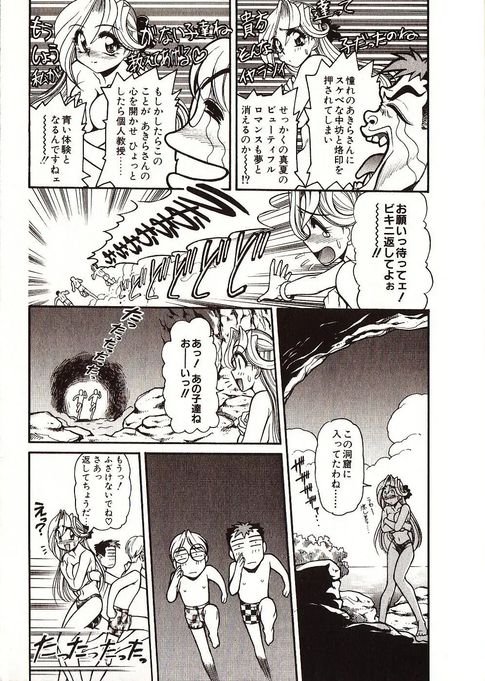 [Mercy Rabbit] Doki Doki Travel Fhentai - Page 180