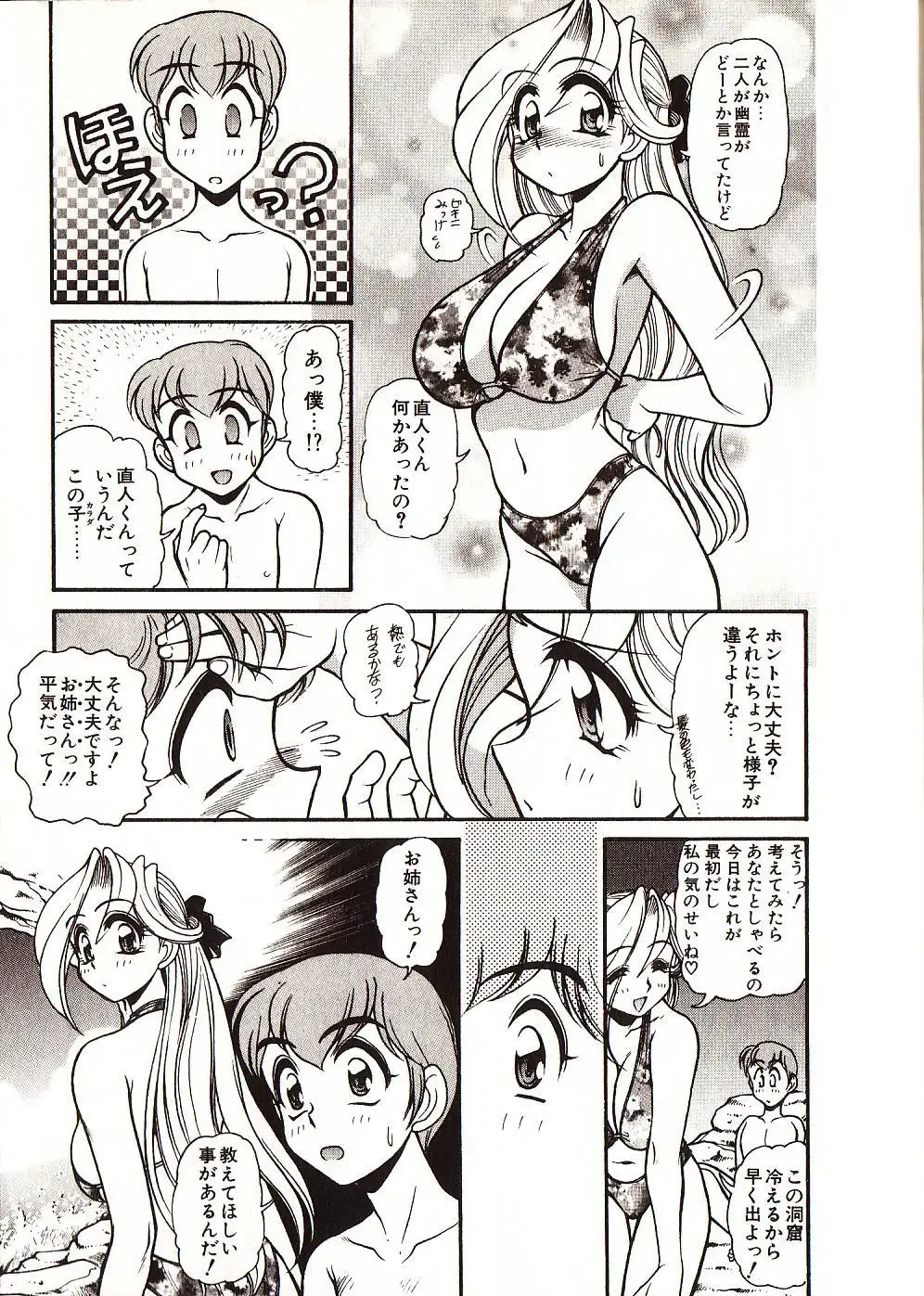 [Mercy Rabbit] Doki Doki Travel Fhentai - Page 182