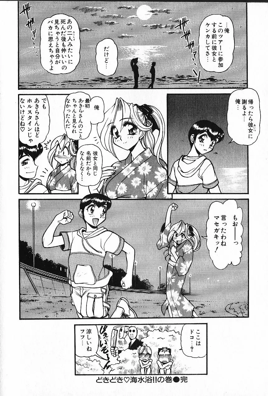 [Mercy Rabbit] Doki Doki Travel Fhentai - Page 187