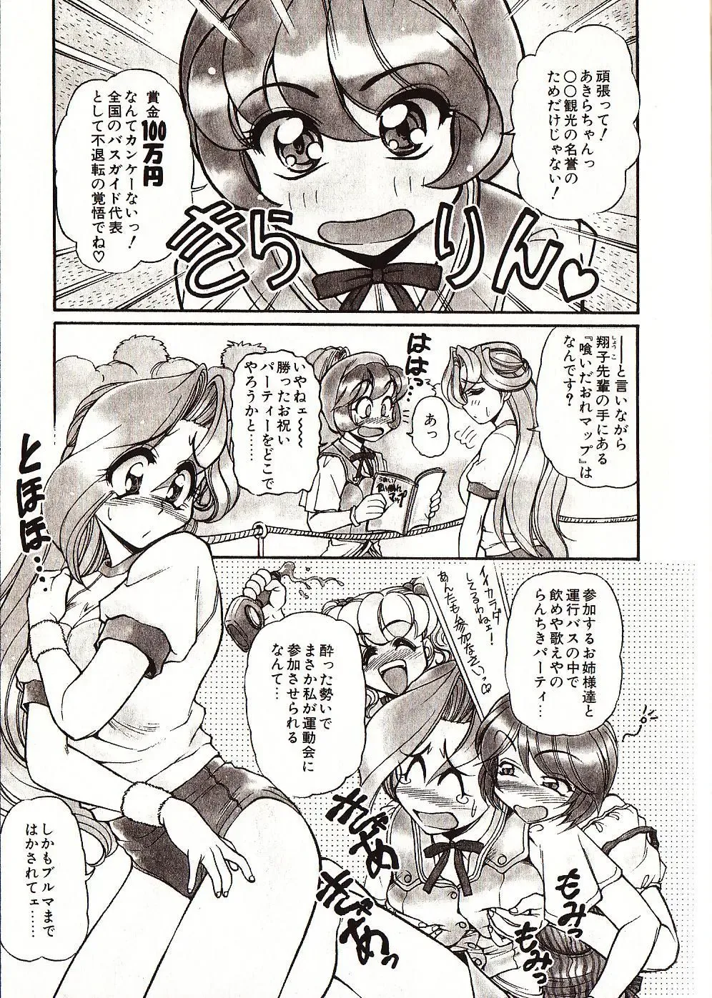 [Mercy Rabbit] Doki Doki Travel Fhentai - Page 190