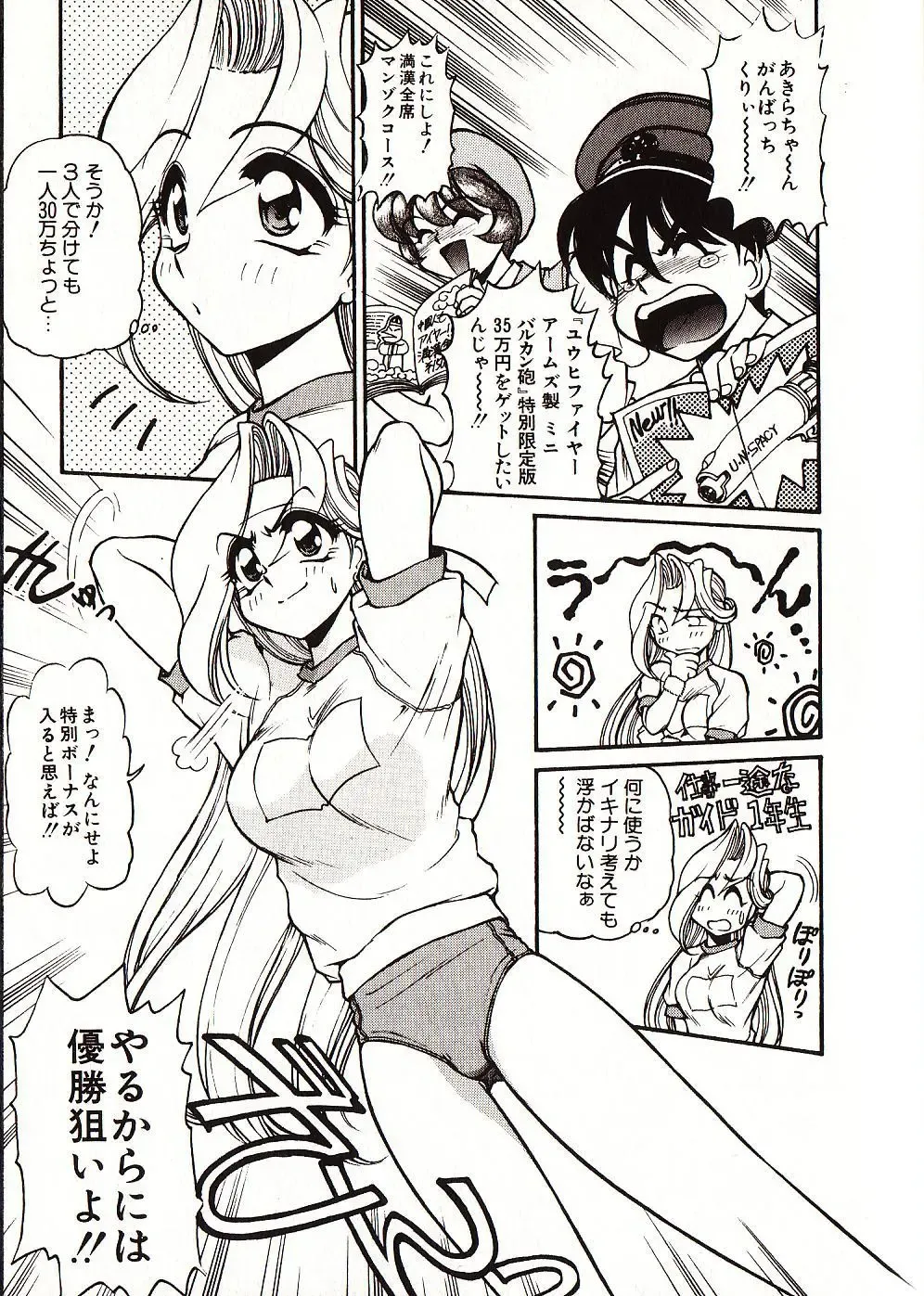 [Mercy Rabbit] Doki Doki Travel Fhentai - Page 192