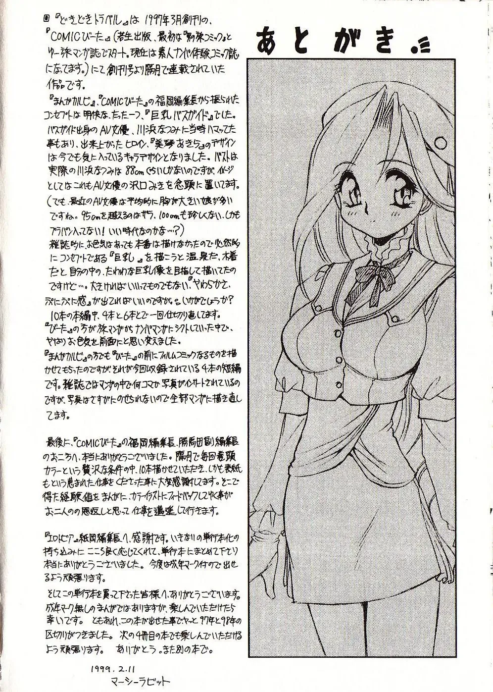 [Mercy Rabbit] Doki Doki Travel Fhentai - Page 205