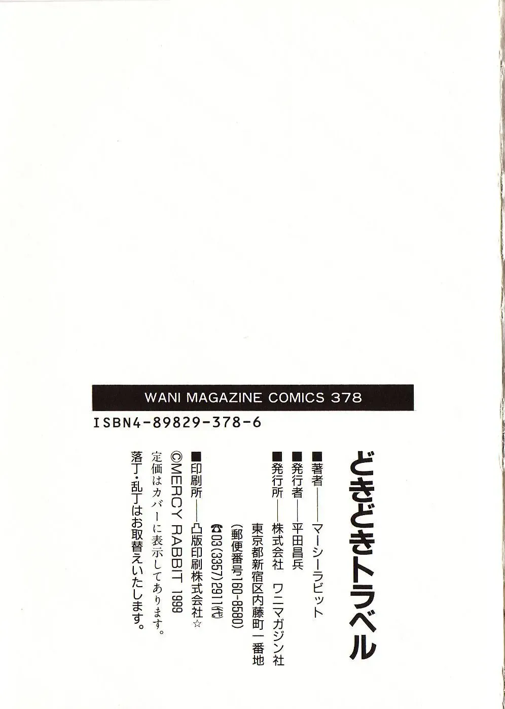 [Mercy Rabbit] Doki Doki Travel Fhentai - Page 206