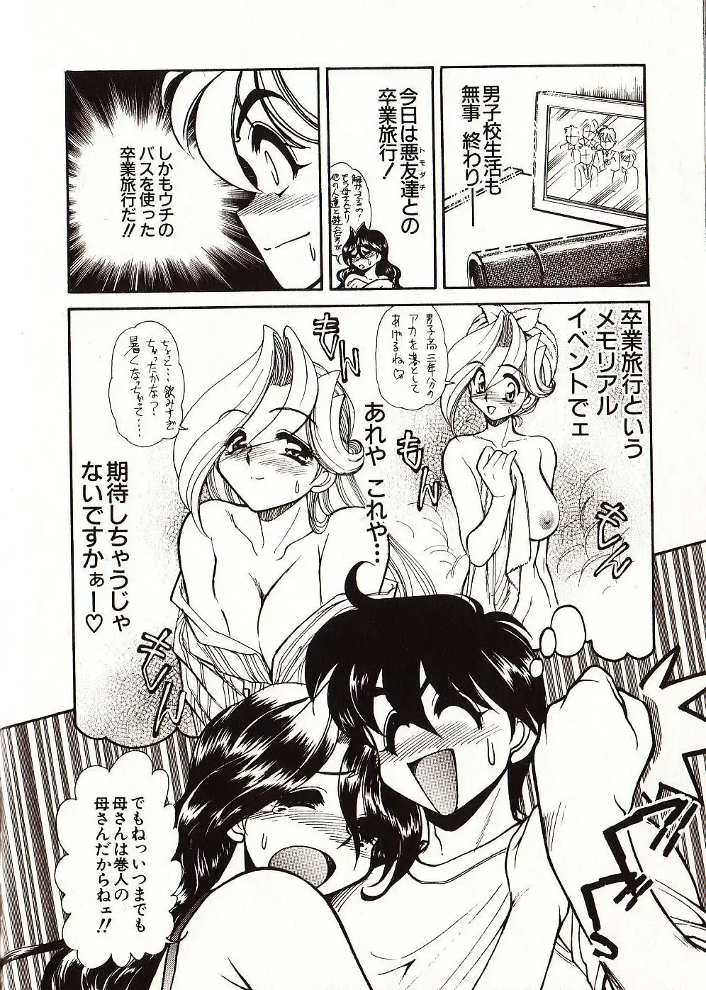 [Mercy Rabbit] Doki Doki Travel Fhentai - Page 47