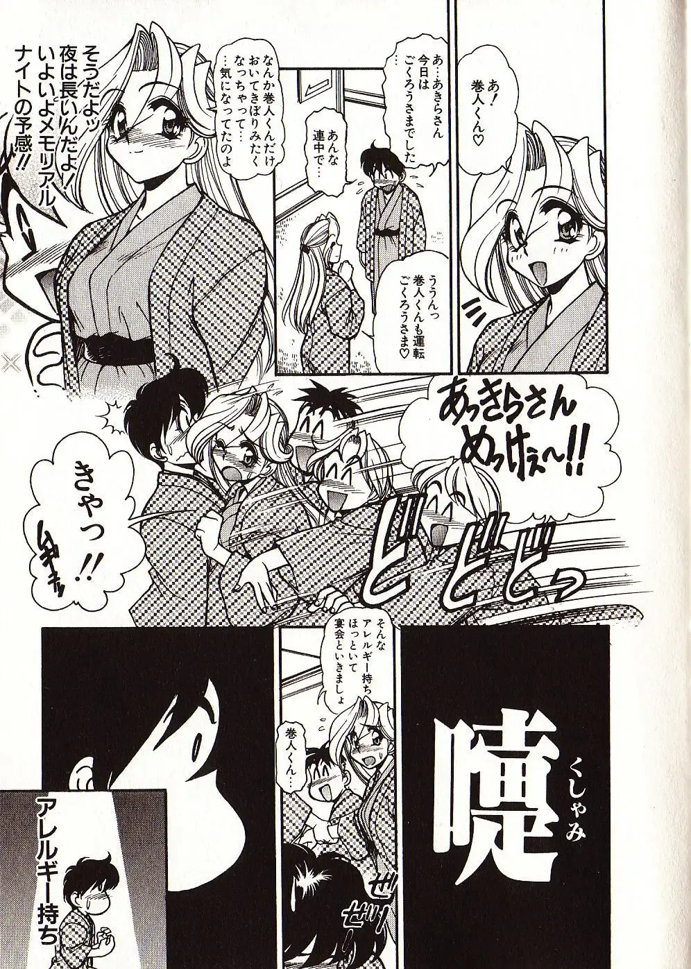 [Mercy Rabbit] Doki Doki Travel Fhentai - Page 50