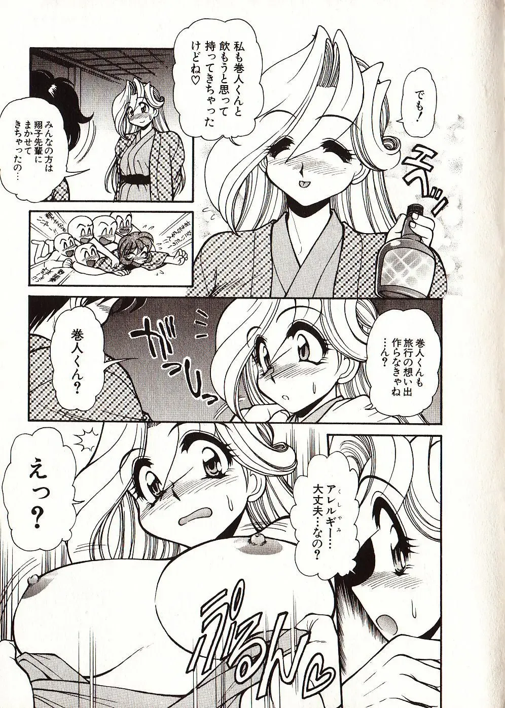 [Mercy Rabbit] Doki Doki Travel Fhentai - Page 52