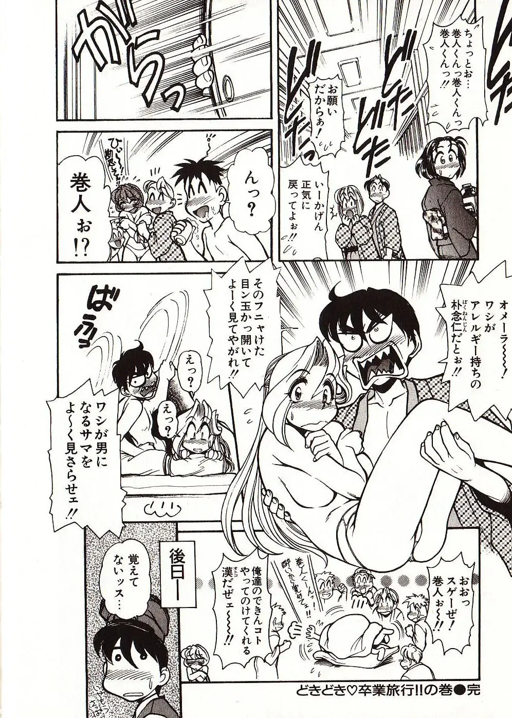 [Mercy Rabbit] Doki Doki Travel Fhentai - Page 57