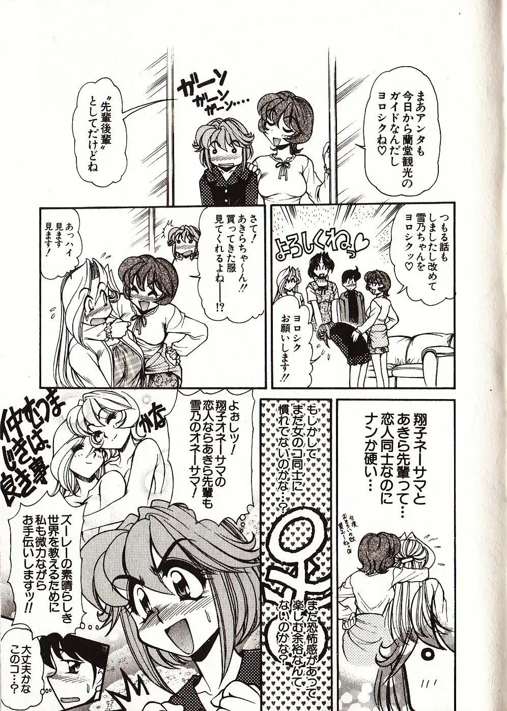 [Mercy Rabbit] Doki Doki Travel Fhentai - Page 66