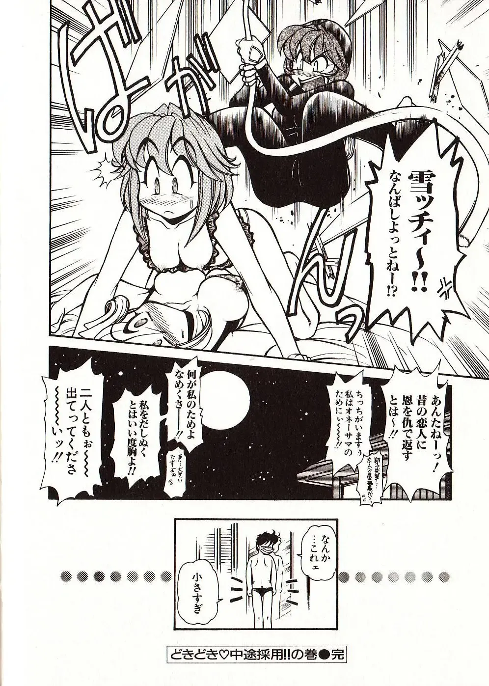 [Mercy Rabbit] Doki Doki Travel Fhentai - Page 73