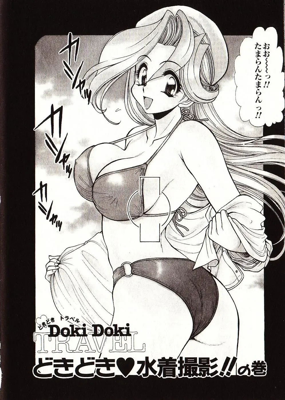 [Mercy Rabbit] Doki Doki Travel Fhentai - Page 75