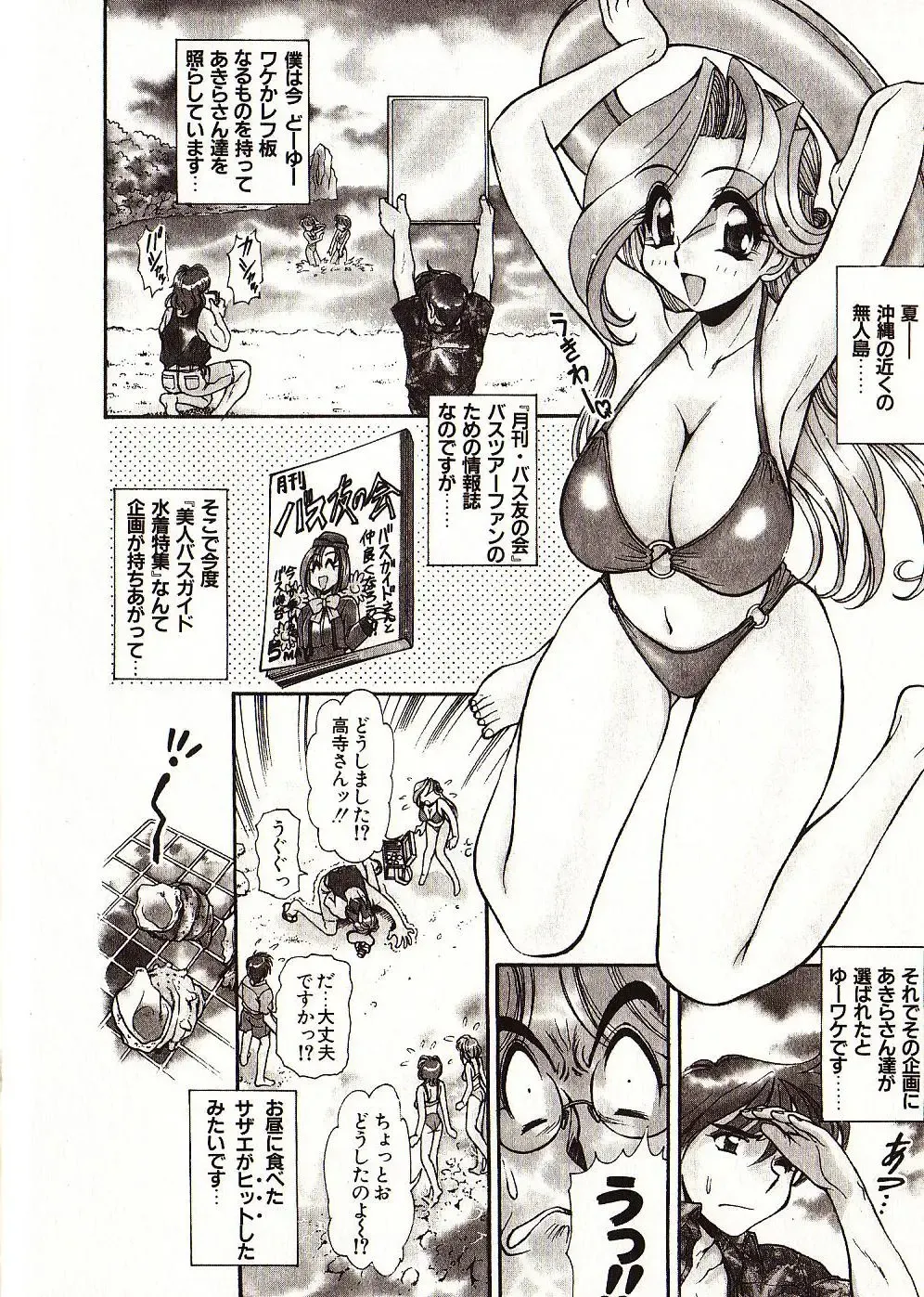 [Mercy Rabbit] Doki Doki Travel Fhentai - Page 77