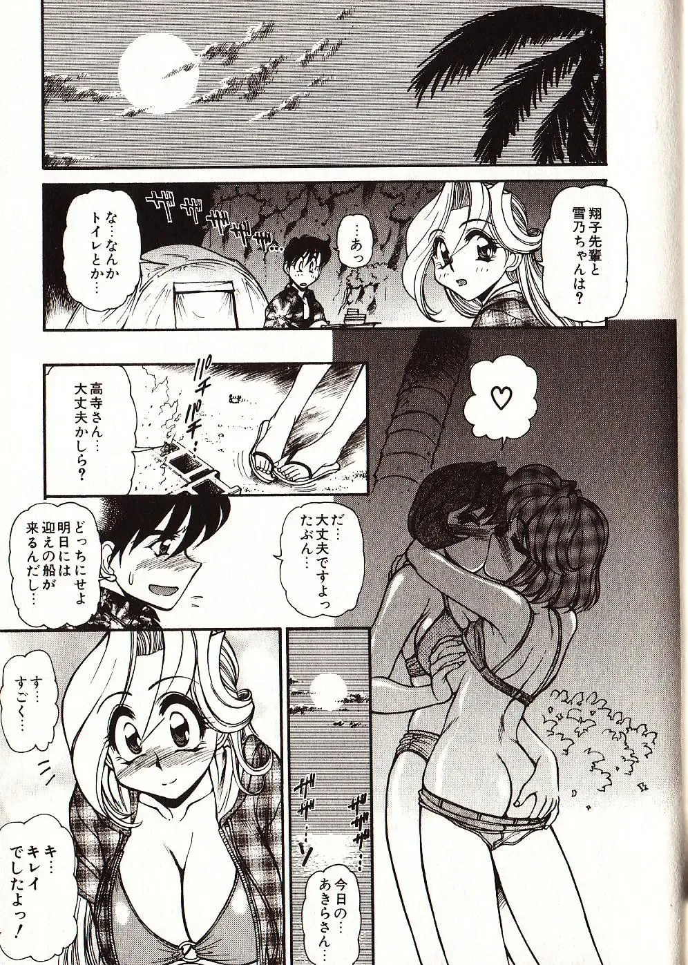 [Mercy Rabbit] Doki Doki Travel Fhentai - Page 84