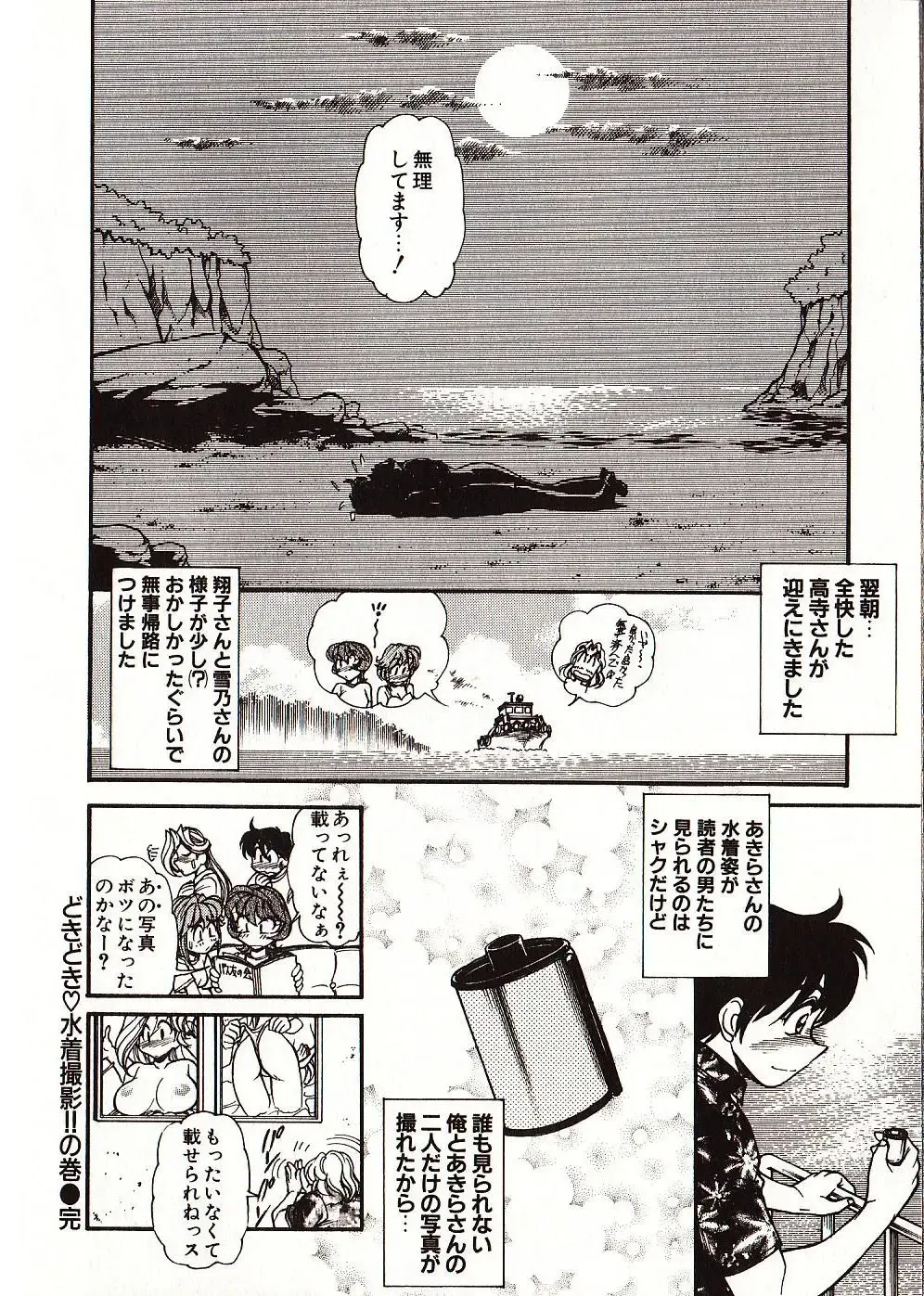 [Mercy Rabbit] Doki Doki Travel Fhentai - Page 89