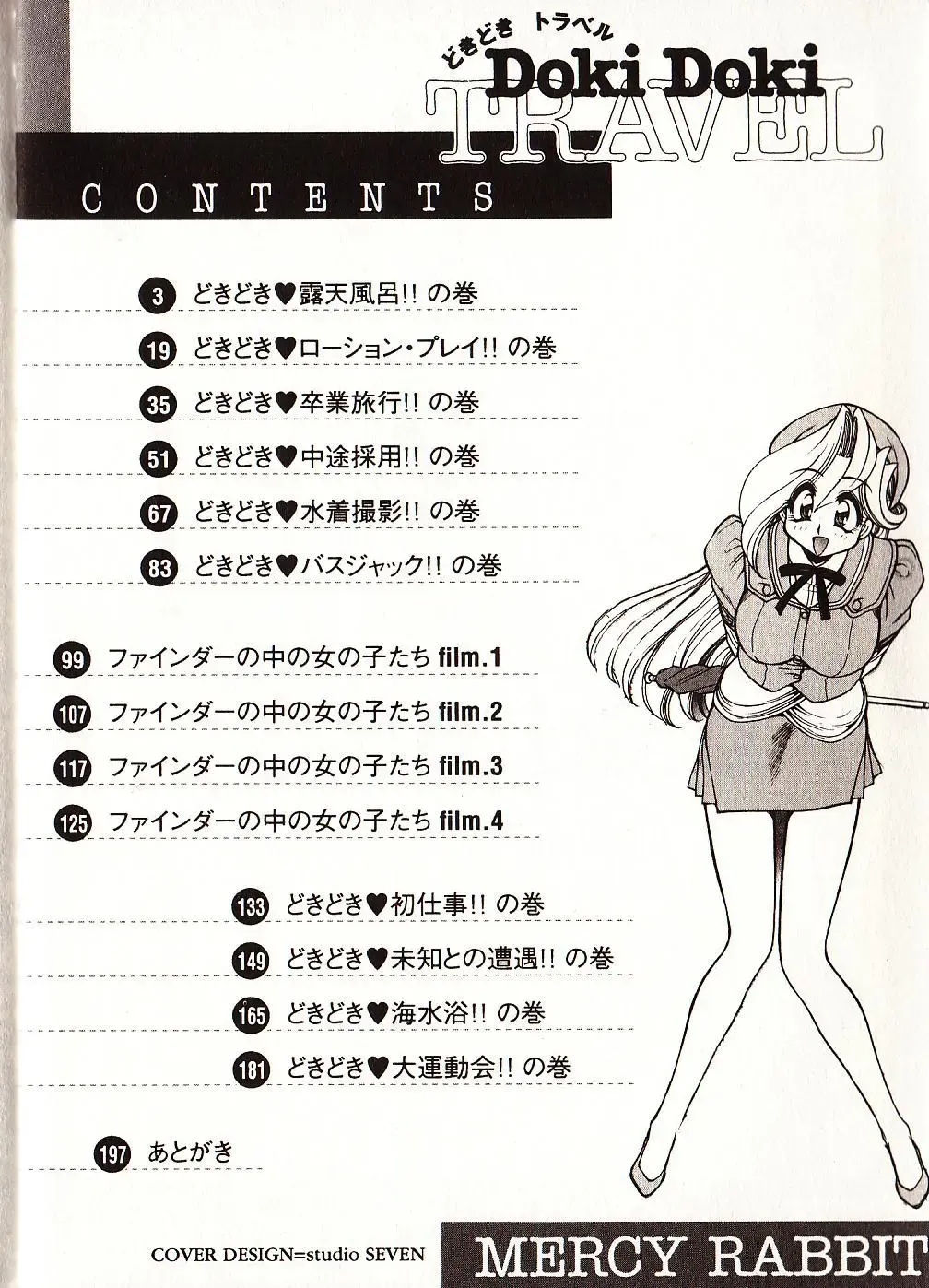 [Mercy Rabbit] Doki Doki Travel Fhentai - Page 9