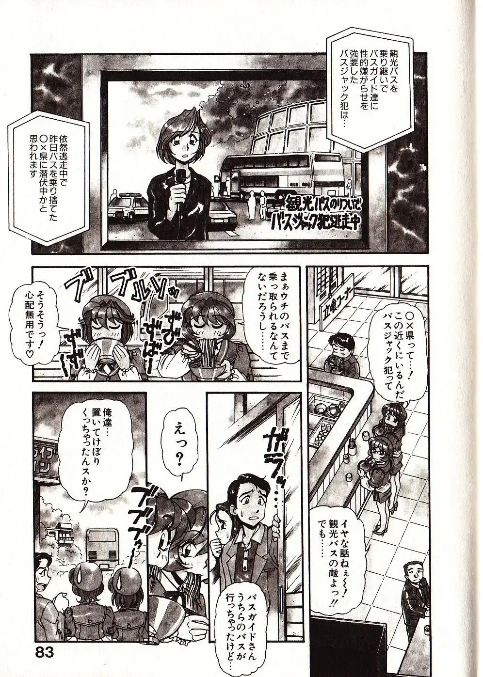 [Mercy Rabbit] Doki Doki Travel Fhentai - Page 90