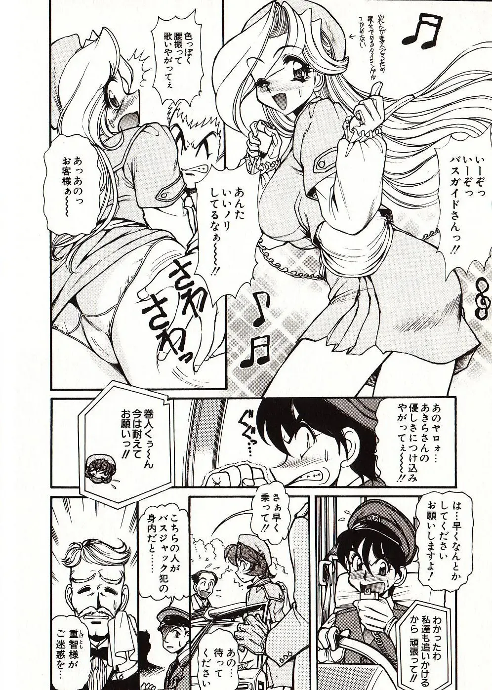 [Mercy Rabbit] Doki Doki Travel Fhentai - Page 95